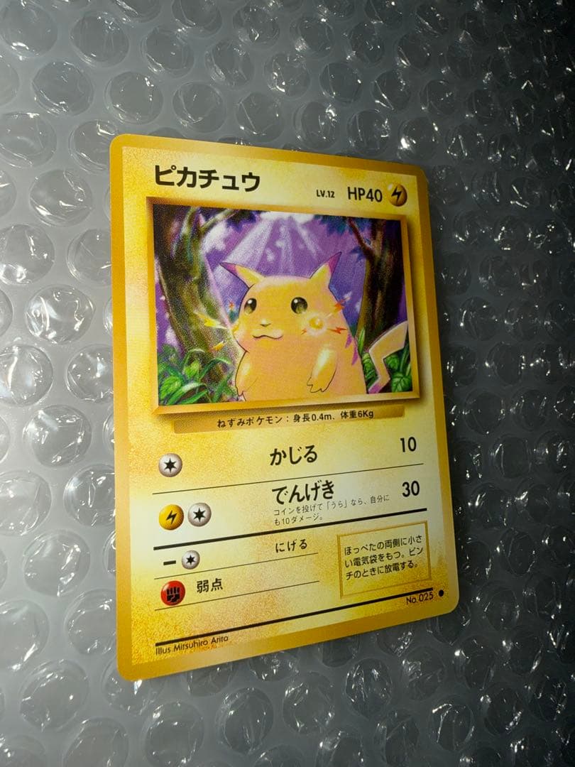旧裏　ピカチュウ　カツラのウィンディ