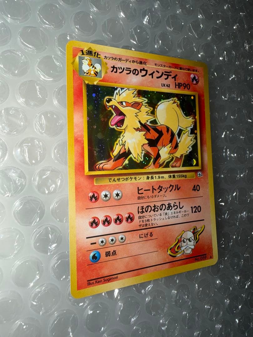 旧裏　ピカチュウ　カツラのウィンディ