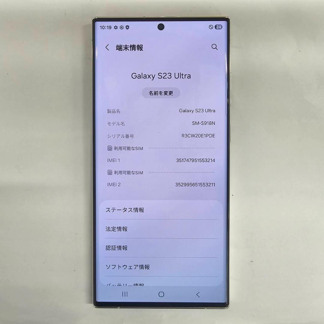 Galaxy S23 Ultra 256GB クリーム SIMフリー【良品】