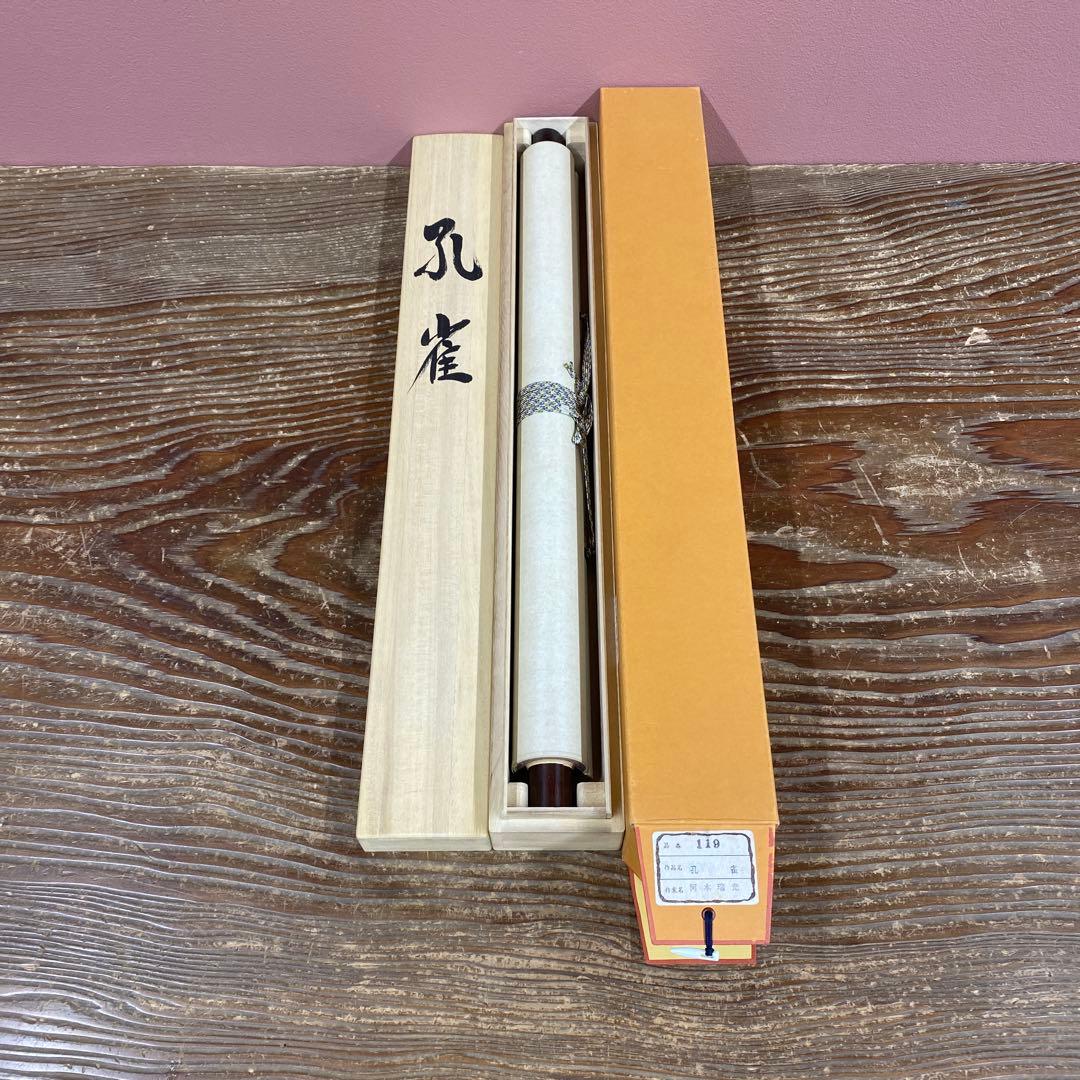 美品 掛け軸 河本瑞光作 孔雀図 共箱 縁起物 花鳥年中掛け