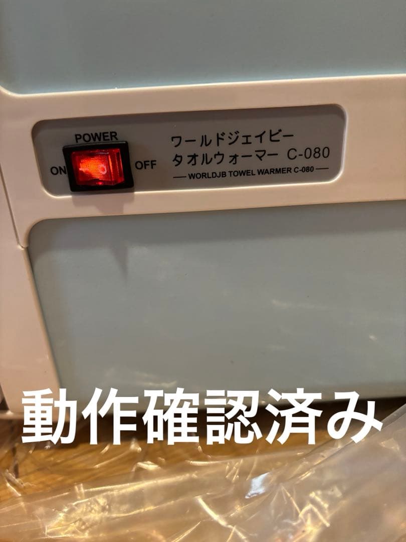 新品★タオルウォーマー C080 水色