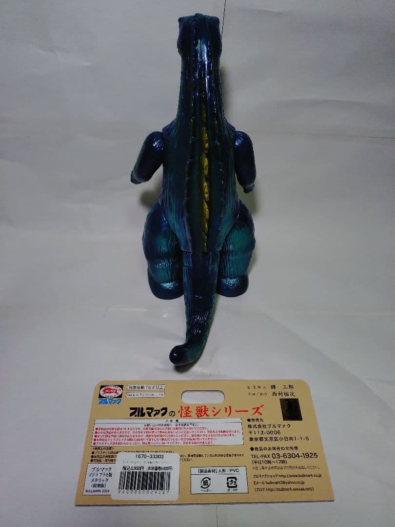 ブルマァク復刻 プラモ版ゴジラ(メタリック) godzilla bullmark
