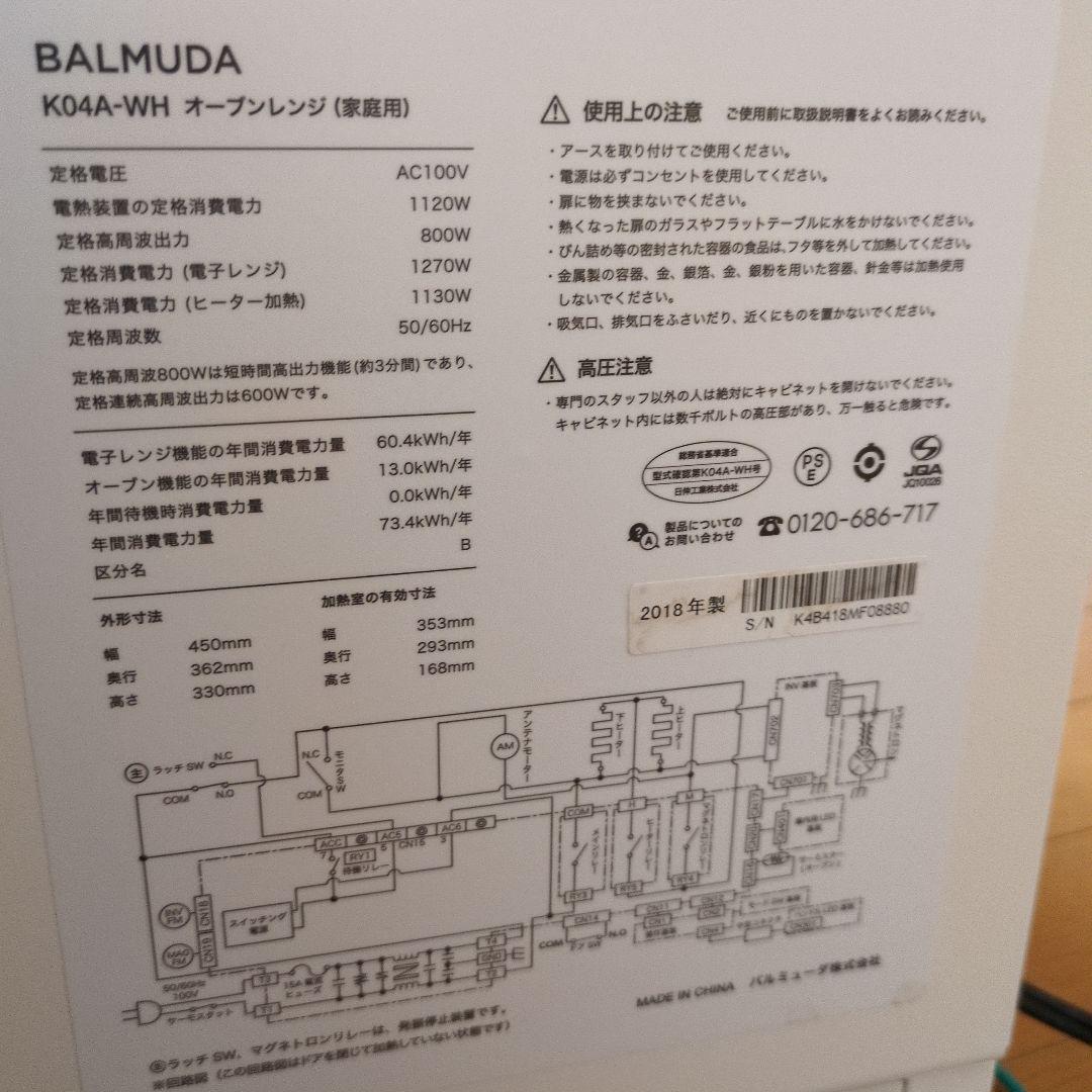 BALMUDA The Range K04A オーブンレンジ ジャンク品