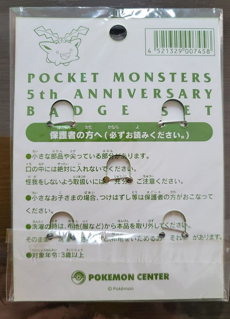 ポケットモンスター　5周年　アニバーサリー　バッジセット　未開封品