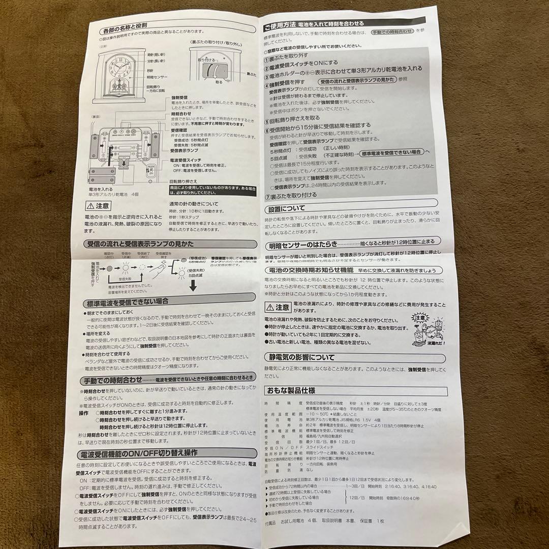 リズム時計　電波置き時計 パルロワイエ　R681SR