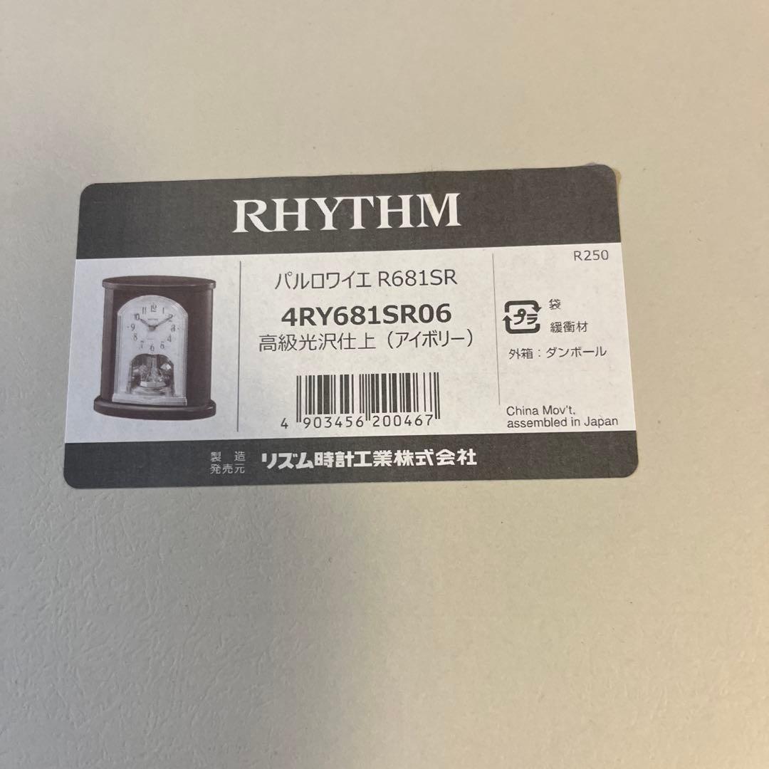 リズム時計　電波置き時計 パルロワイエ　R681SR