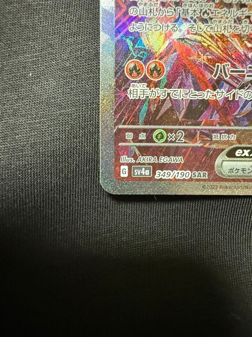 【美品】リザードンex sar sv4a シャイニートレジャーex