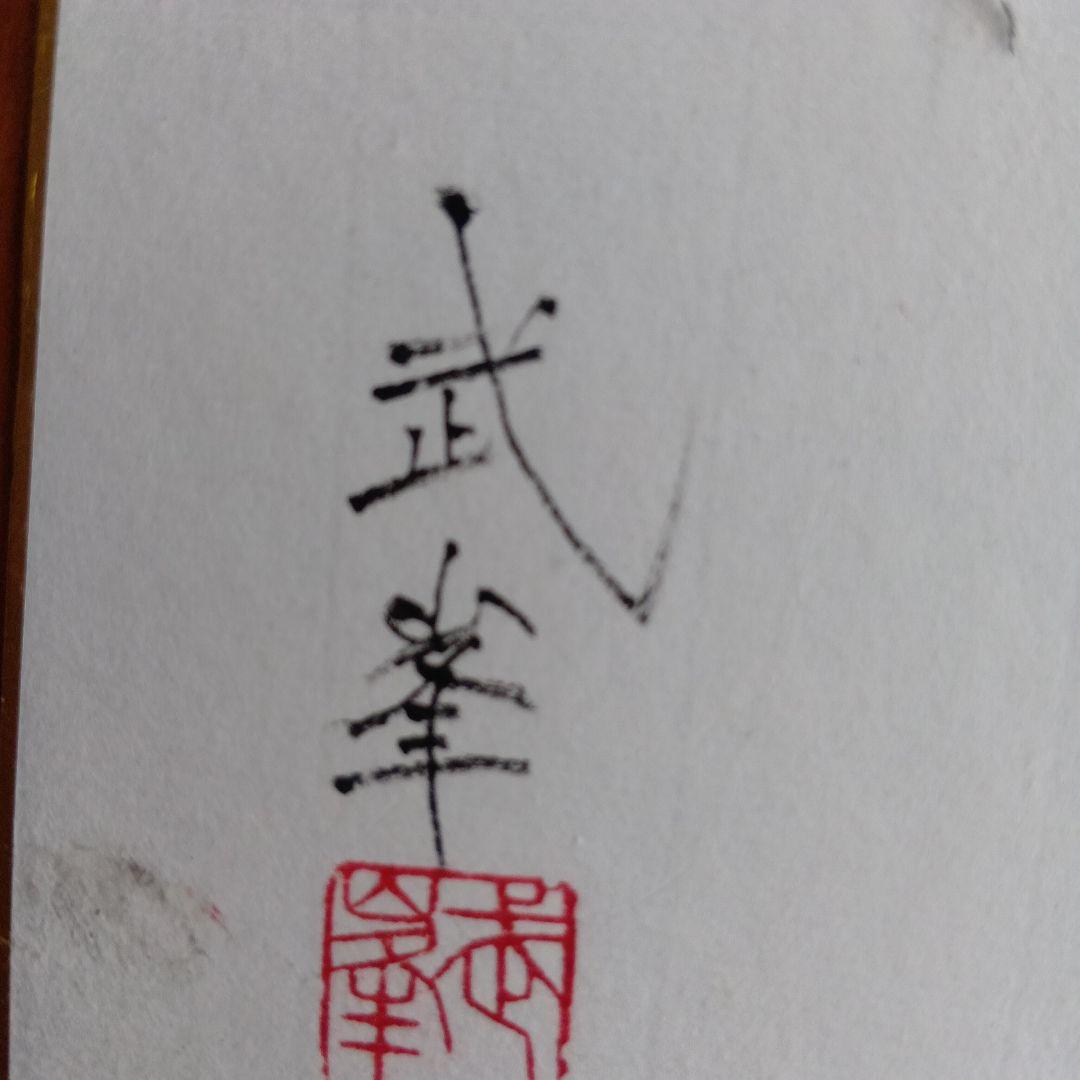 干支馬水墨画明日もいい日になるさ