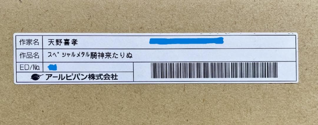 騎神来たりぬ スペシャルメタル 天野喜孝 金箔 真作保証
