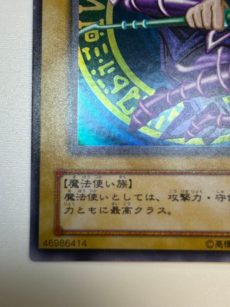 ク*コ様 新品みたいです。ブラック・マジシャン 初期絵 ウルトラレア LB-05