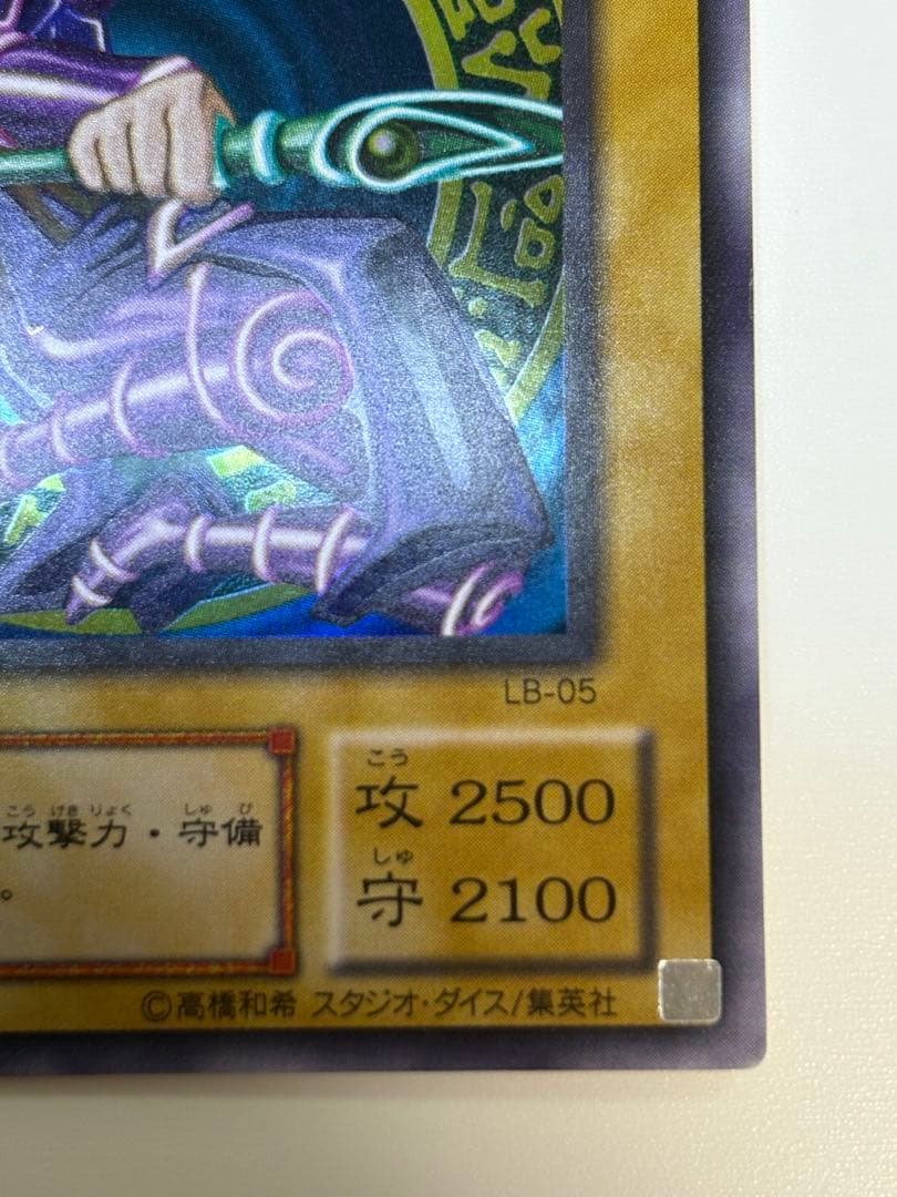 ク*コ様 新品みたいです。ブラック・マジシャン 初期絵 ウルトラレア LB-05