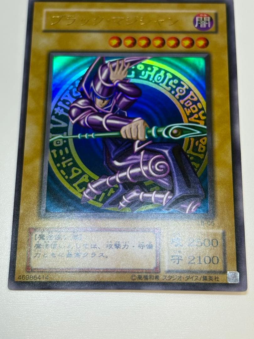 ク*コ様 新品みたいです。ブラック・マジシャン 初期絵 ウルトラレア LB-05