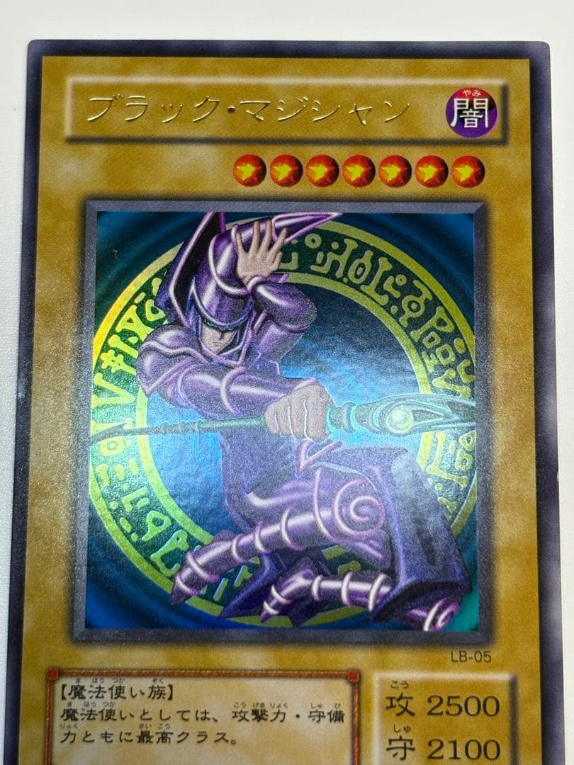 ク*コ様 新品みたいです。ブラック・マジシャン 初期絵 ウルトラレア LB-05