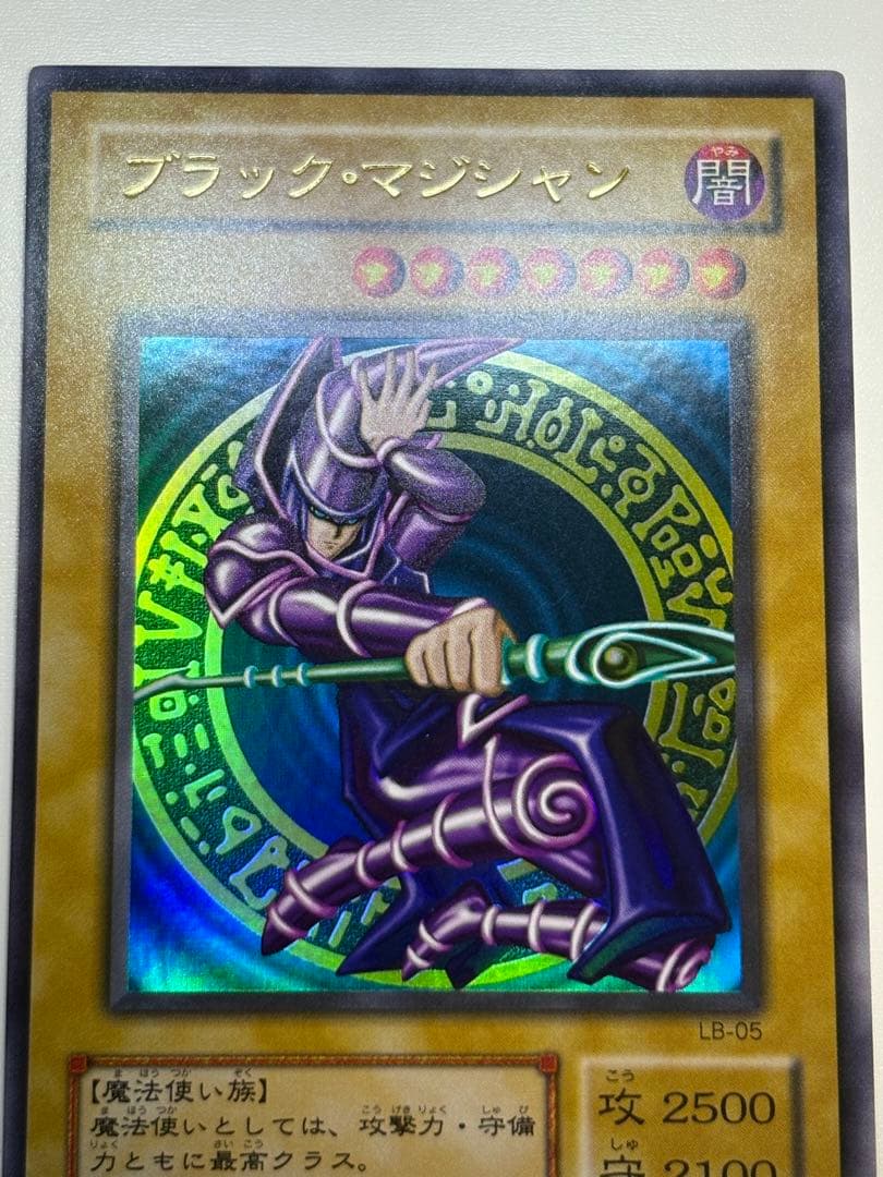 ク*コ様 新品みたいです。ブラック・マジシャン 初期絵 ウルトラレア LB-05