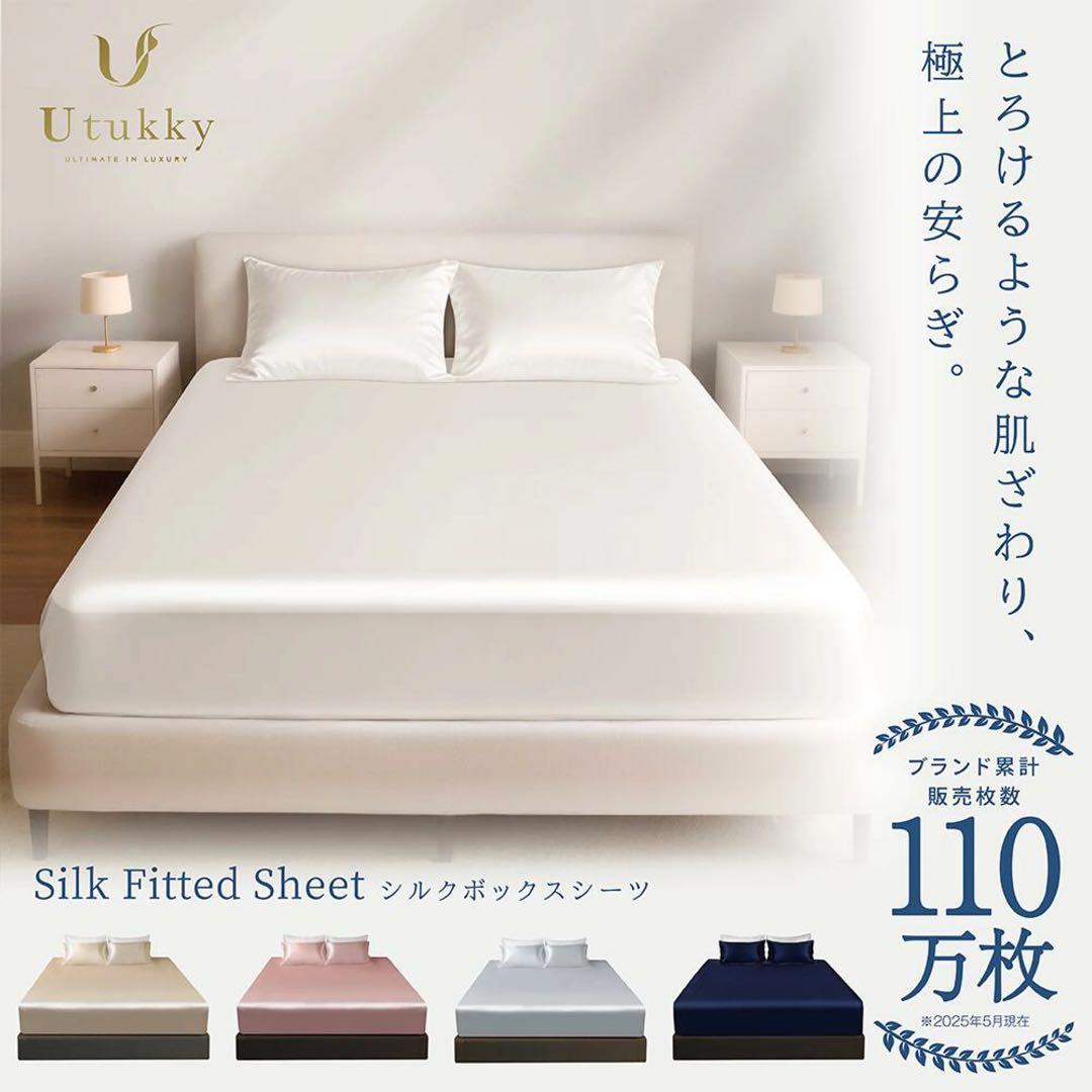 新品未使用　Utukky シルク枕カバー ボックスシーツ　シングル　シャンパン