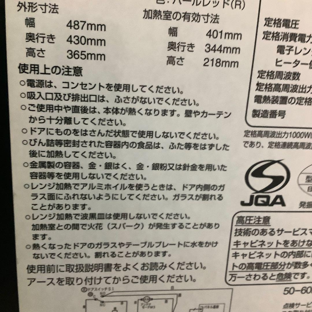 日立 ヘルシーシェフ MRO-NS8 過熱水蒸気オーブンレンジ 赤　2014年製