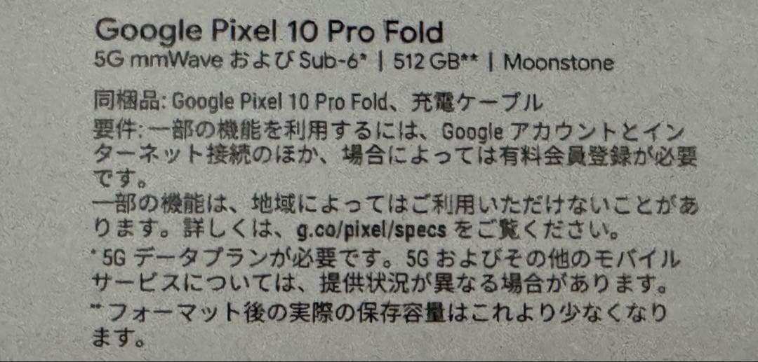 【未開封】Google Pixel 10 Pro Fold 512GBオマケ付