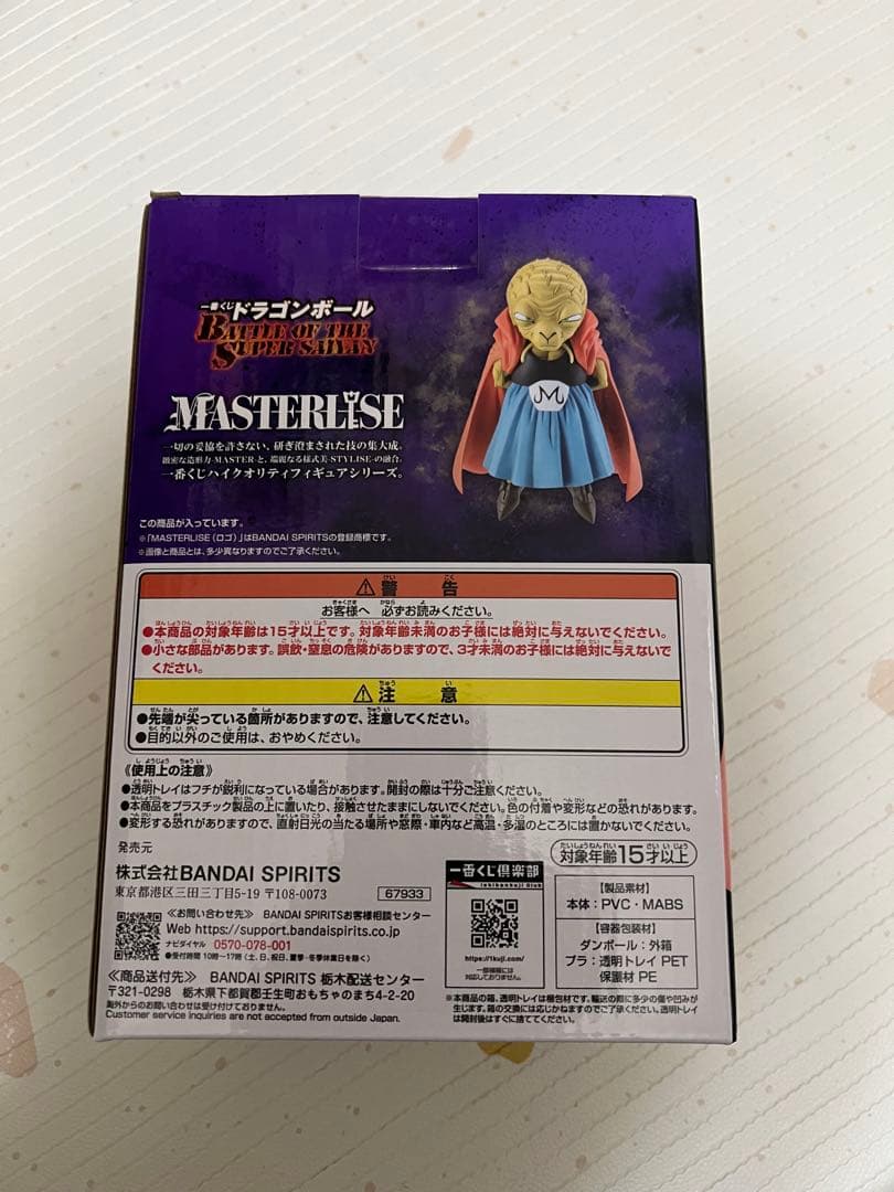 ドラゴンボール　一番くじ　バビディ　E賞