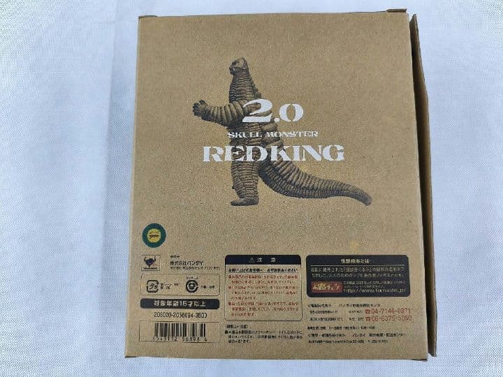 レッドキング 怪獣標本 ソフビ魂 2.0 REDKING ウルトラマン バンダイ