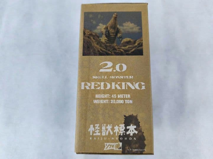 レッドキング 怪獣標本 ソフビ魂 2.0 REDKING ウルトラマン バンダイ