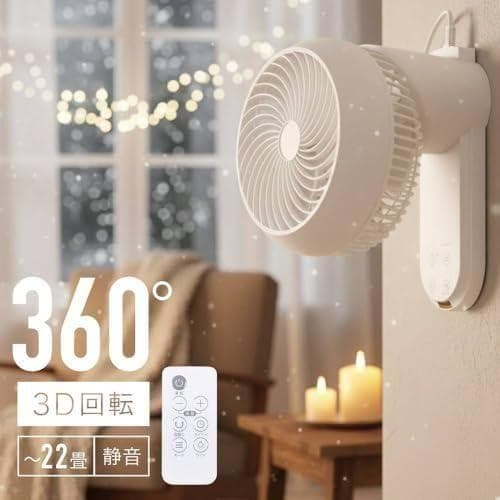 Aiimono117 壁掛 洗える サーキュレーター リモコン付き 360°上下
