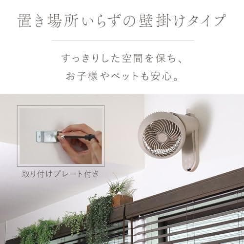 Aiimono117 壁掛 洗える サーキュレーター リモコン付き 360°上下