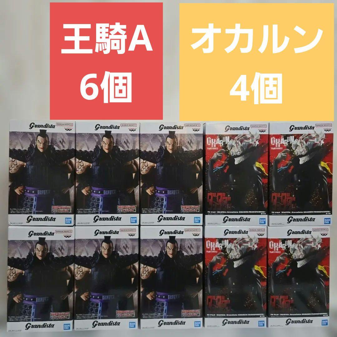 グランディスタ キングダム 王騎A ダンダダン オカルン 10点セット