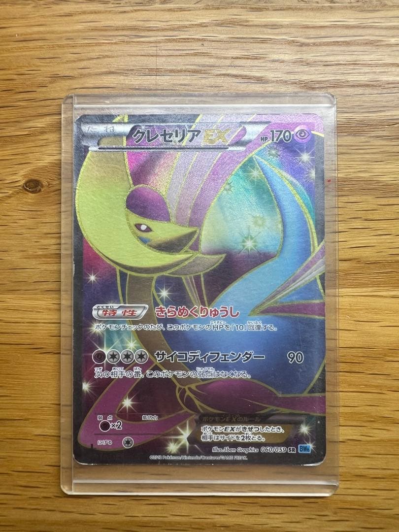 ミュウEX SR メイン ポケモンカード 3枚セット クレセリアEXミュウEX