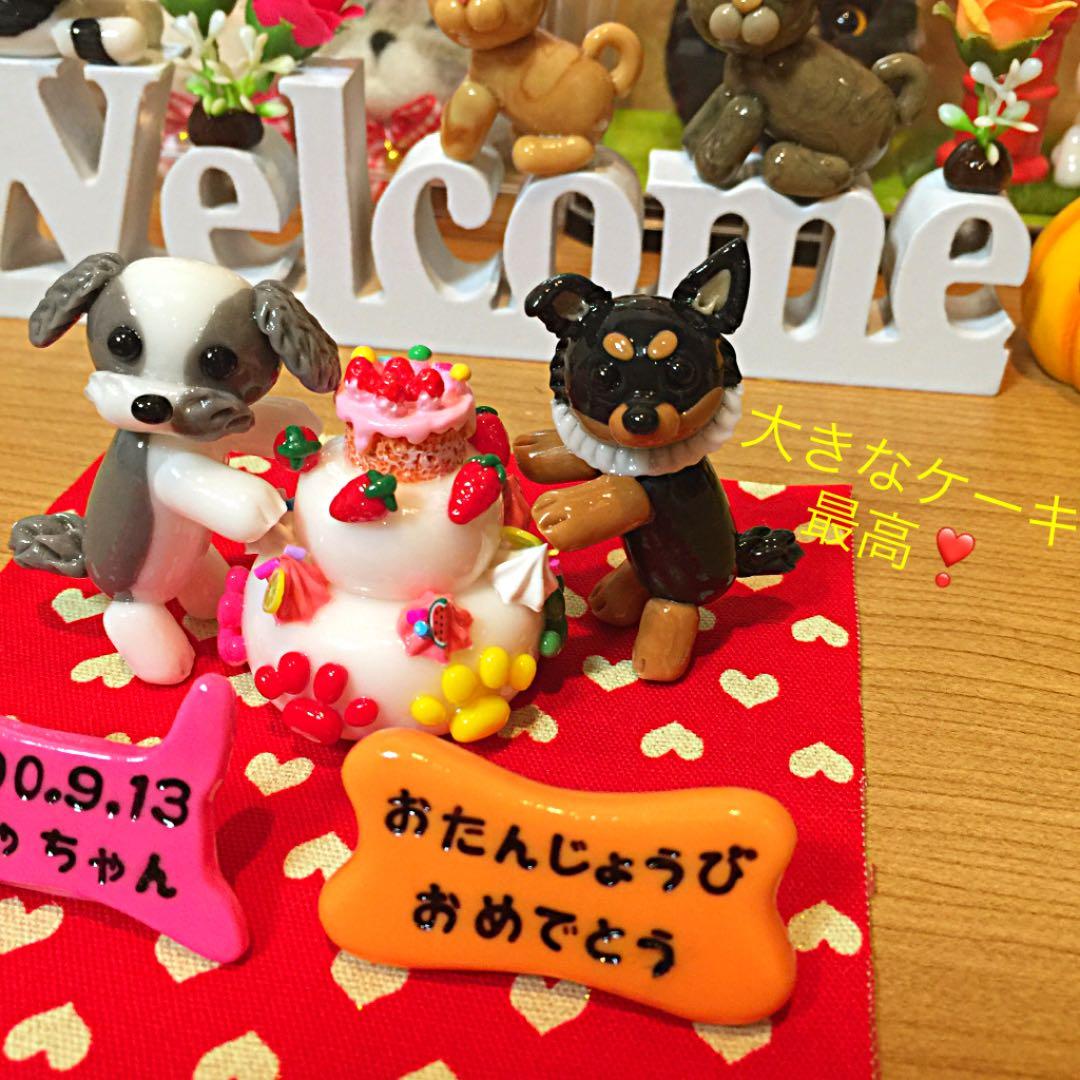 えっちゃん様❤チワワ シーズー birthdayオブジェ♡
