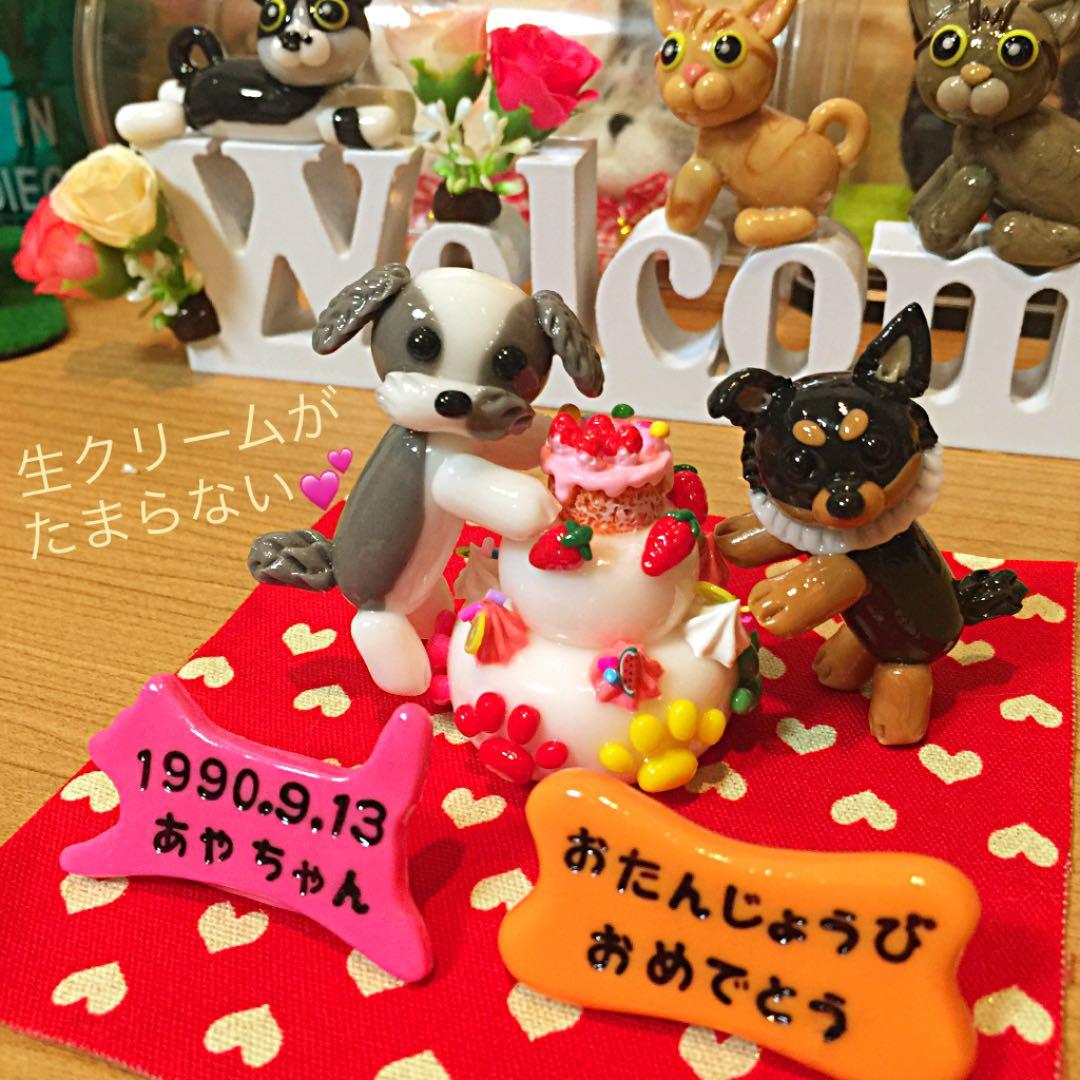 えっちゃん様❤チワワ シーズー birthdayオブジェ♡