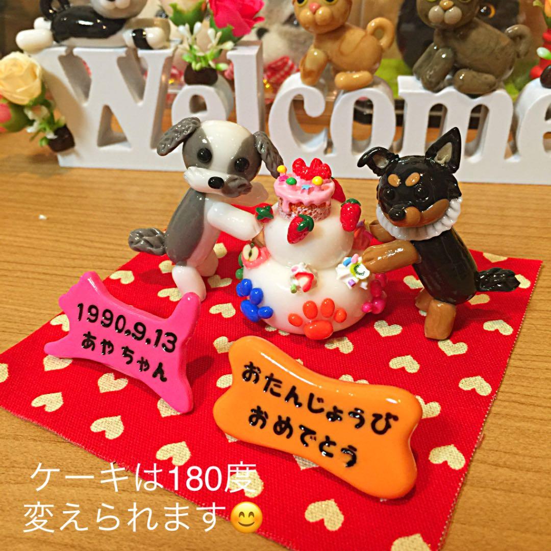 えっちゃん様❤チワワ シーズー birthdayオブジェ♡