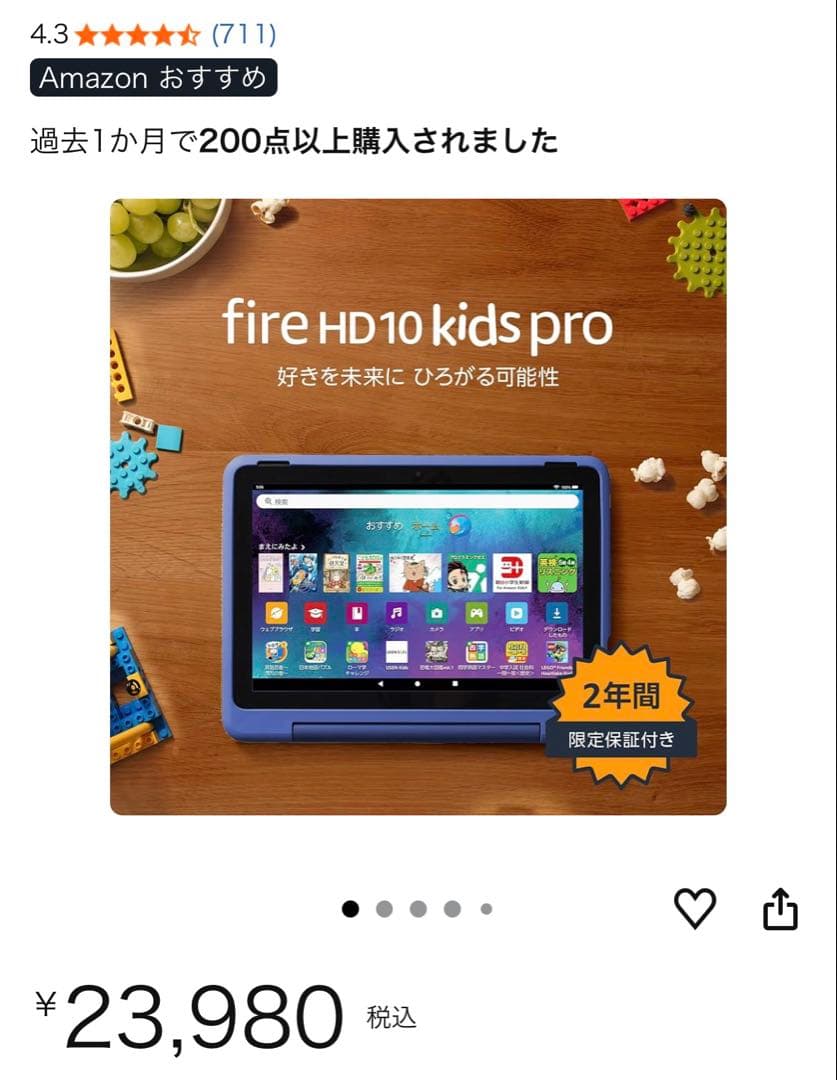 Amazon Fire HD 10 kids pro 第13世代 タブレット