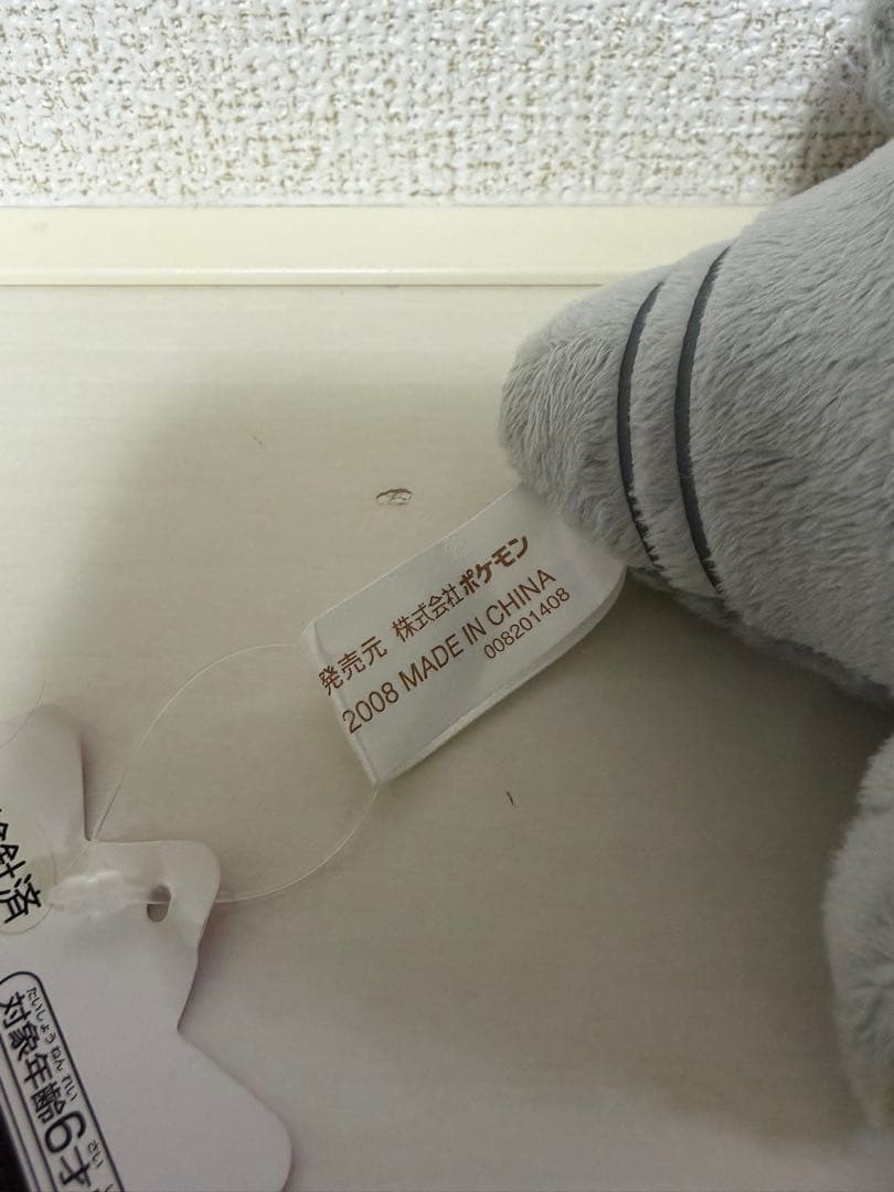 ポケドール ギラティナ ギラティナドール 2008年 ポケモン ぬいぐるみ