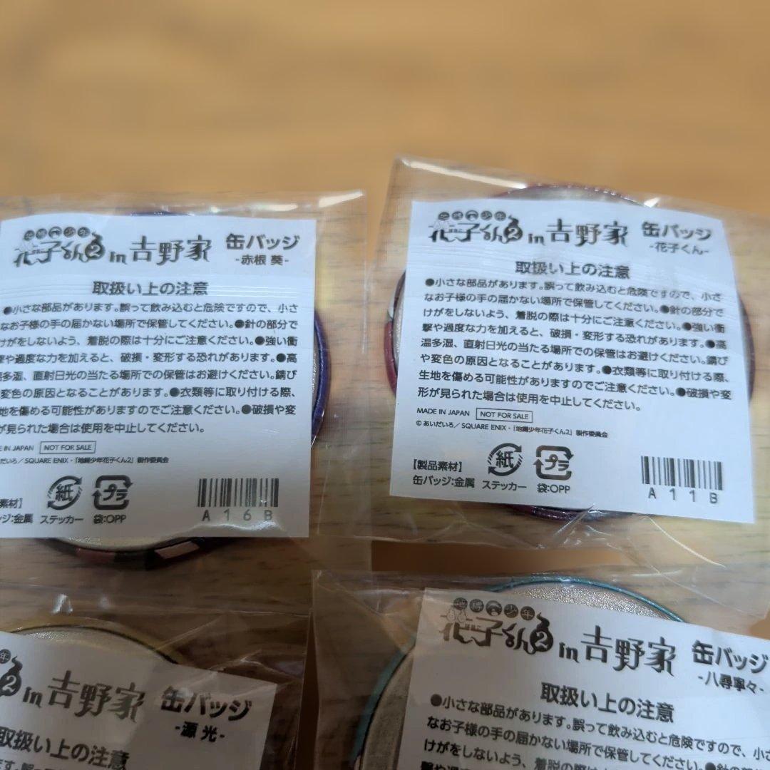 d*9様 吉野家　地縛少年花子くん　缶バッチ　全６種類