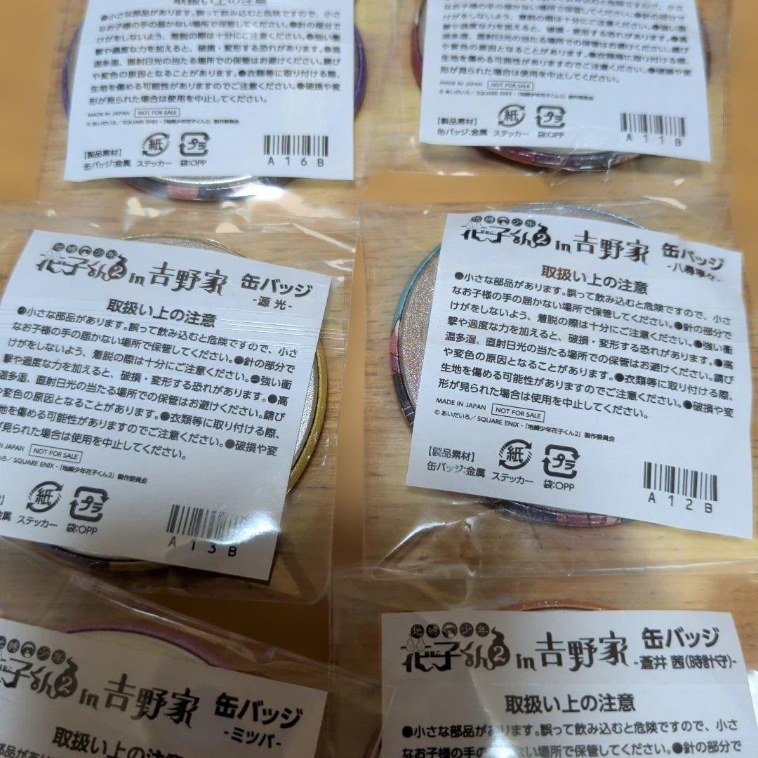 d*9様 吉野家　地縛少年花子くん　缶バッチ　全６種類