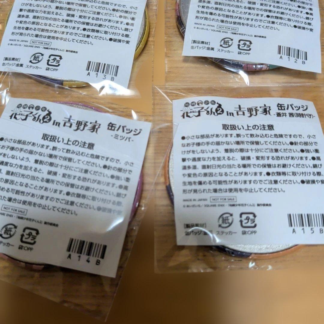 d*9様 吉野家　地縛少年花子くん　缶バッチ　全６種類