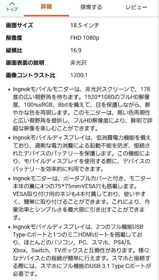 Ingknok 18.5インチ モバイルモニター 本体