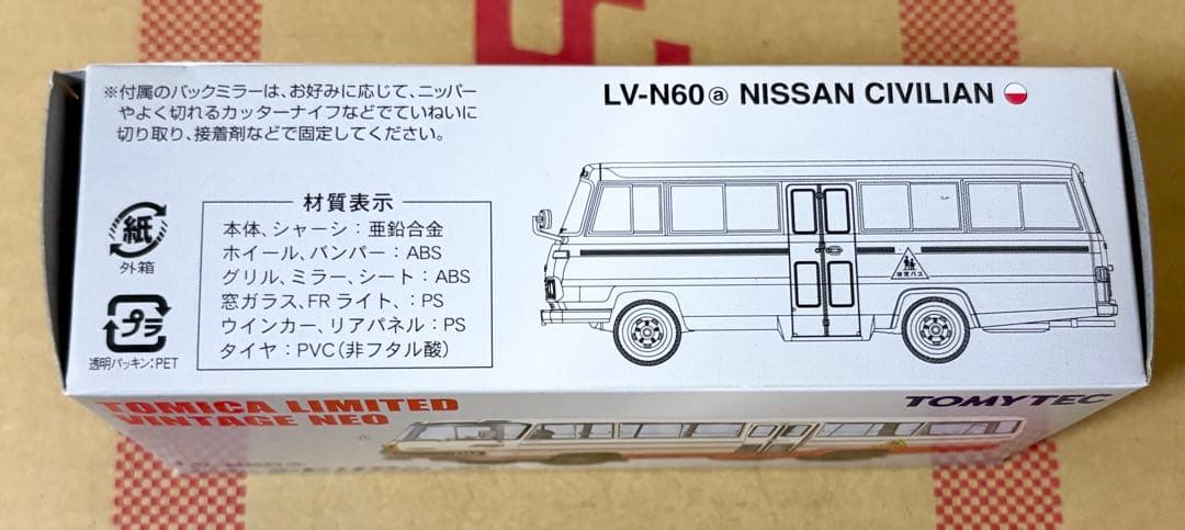 【TLVN】ニッサン シビリアン 幼稚園バス LV-N60a スクールバス