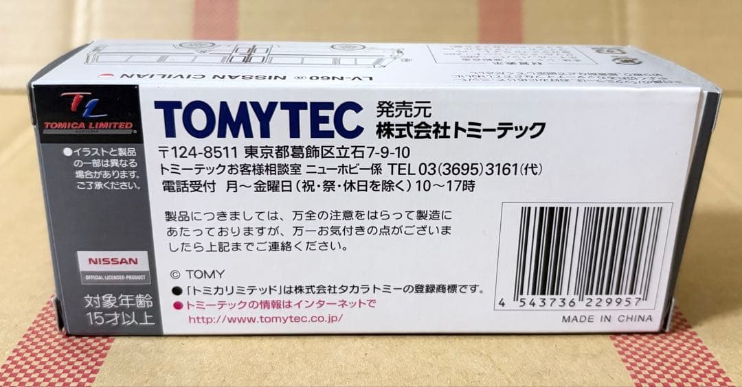 【TLVN】ニッサン シビリアン 幼稚園バス LV-N60a スクールバス