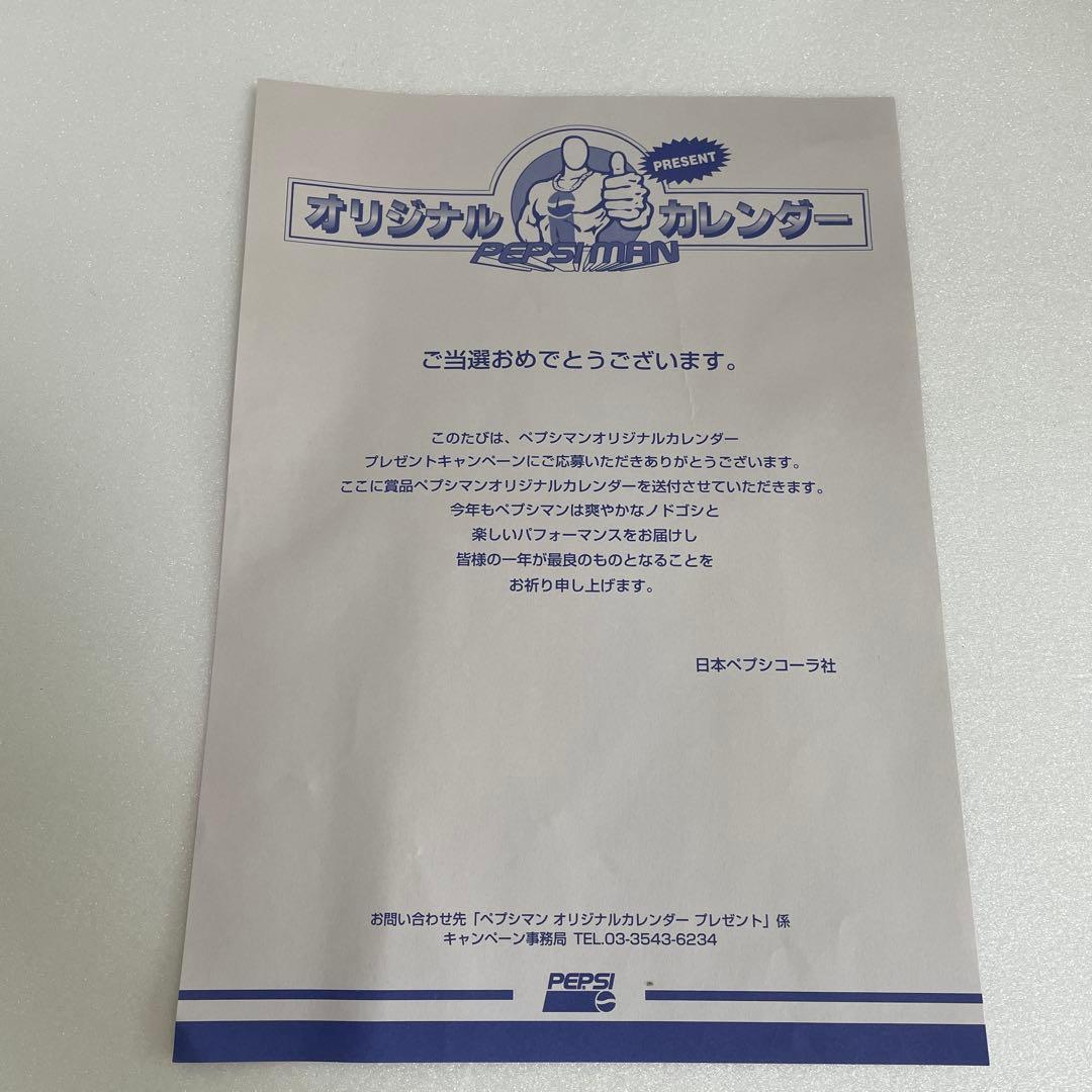 新品未開封 ペプシマン　カレンダー　非売品　レア
