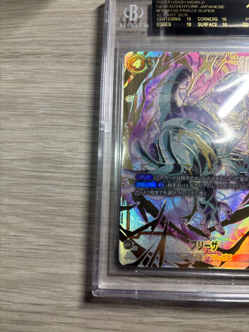 フュージョンワールド　フリーザ　SCR　BGS10