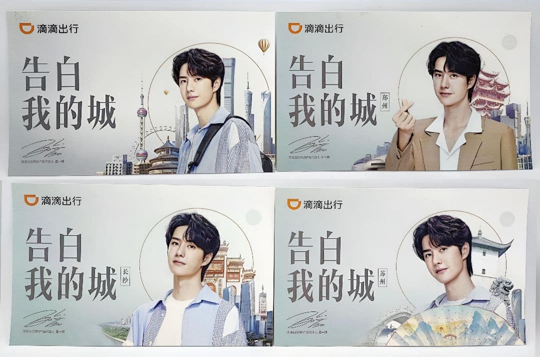 レア【王一博／ワン・イーボー】滴滴《告白我的城》ポストカード12枚コンプリート