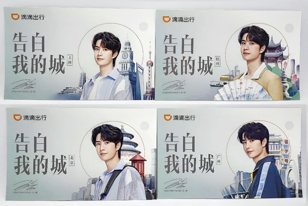レア【王一博／ワン・イーボー】滴滴《告白我的城》ポストカード12枚コンプリート