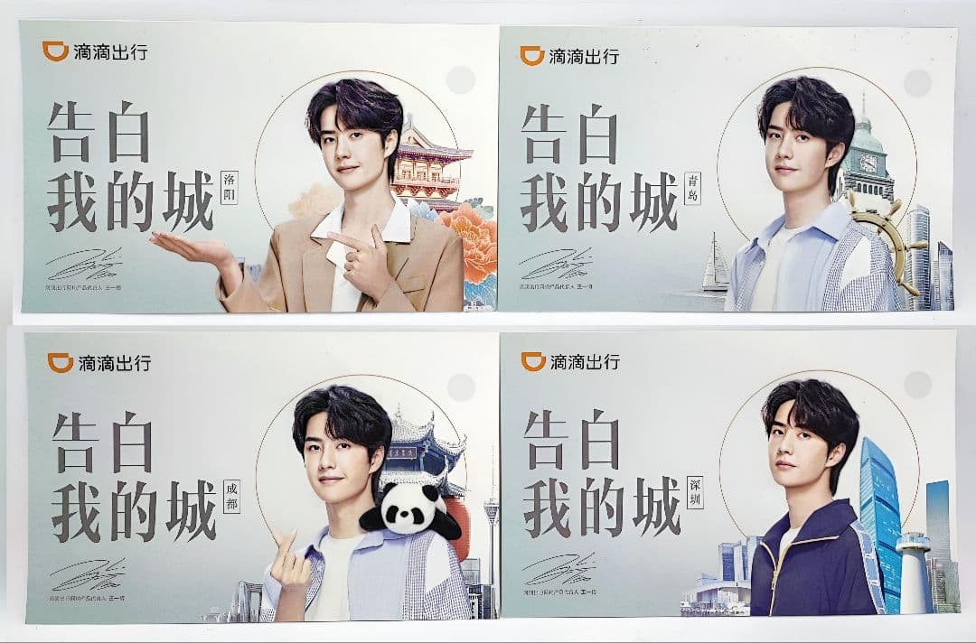 レア【王一博／ワン・イーボー】滴滴《告白我的城》ポストカード12枚コンプリート