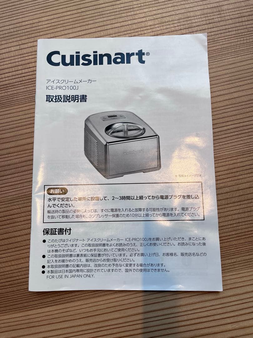 Cuisinart アイスクリームメーカー