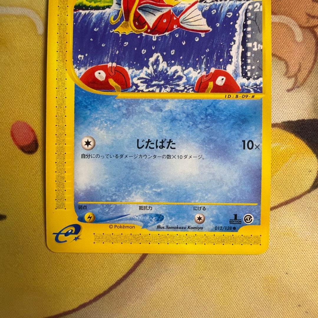 コイキング ● 第1弾基本拡張パック 012/128