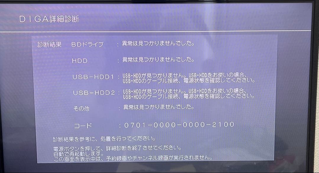 中古DMR-BX2030ブルーレイレコーダーDIGA(DMR-BRX2030)