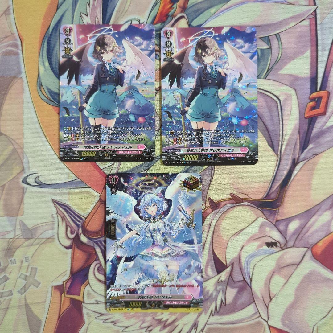 【匿名配送】ヴァンガード アレスティエル グリザエル SP