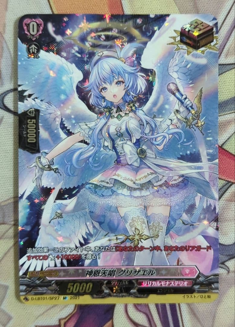 【匿名配送】ヴァンガード アレスティエル グリザエル SP