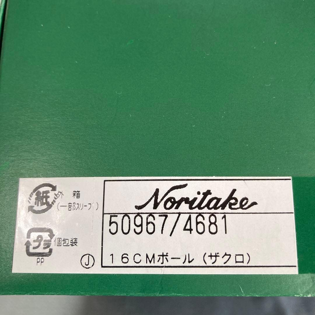 punyusan　ノリタケ　郷愁果　ボウル　ザクロ　未使用　レア　鉢